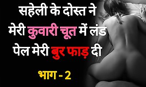 Saheli Ke Dost se Chudaai 02 - Desi Hindi Sex Value